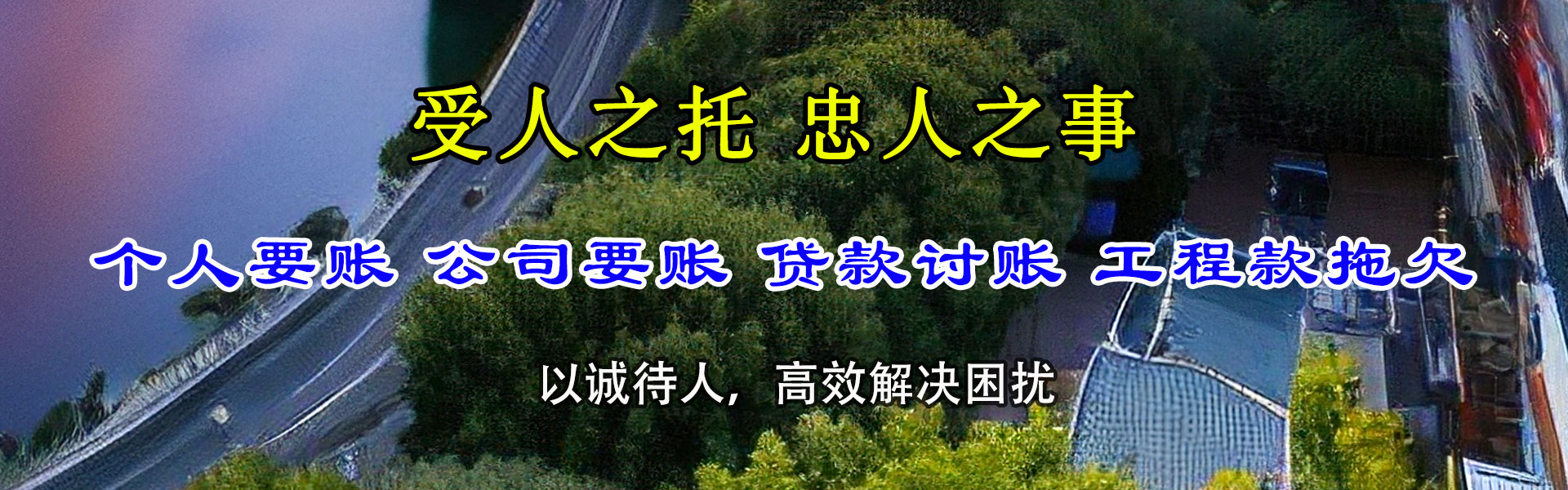 单县清债公司