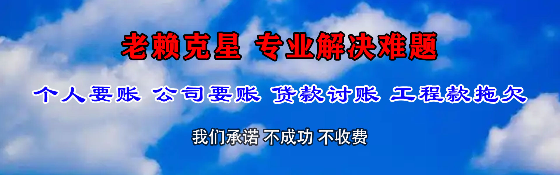单县清债公司